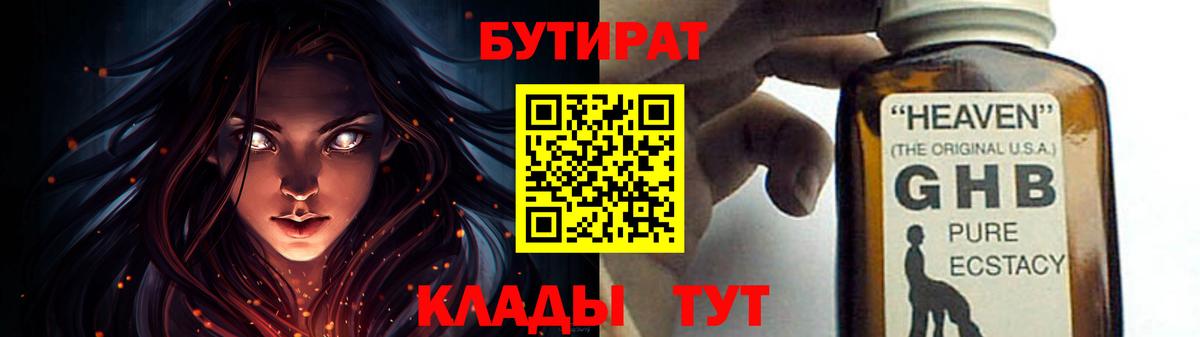 Бутират бутик Мыски