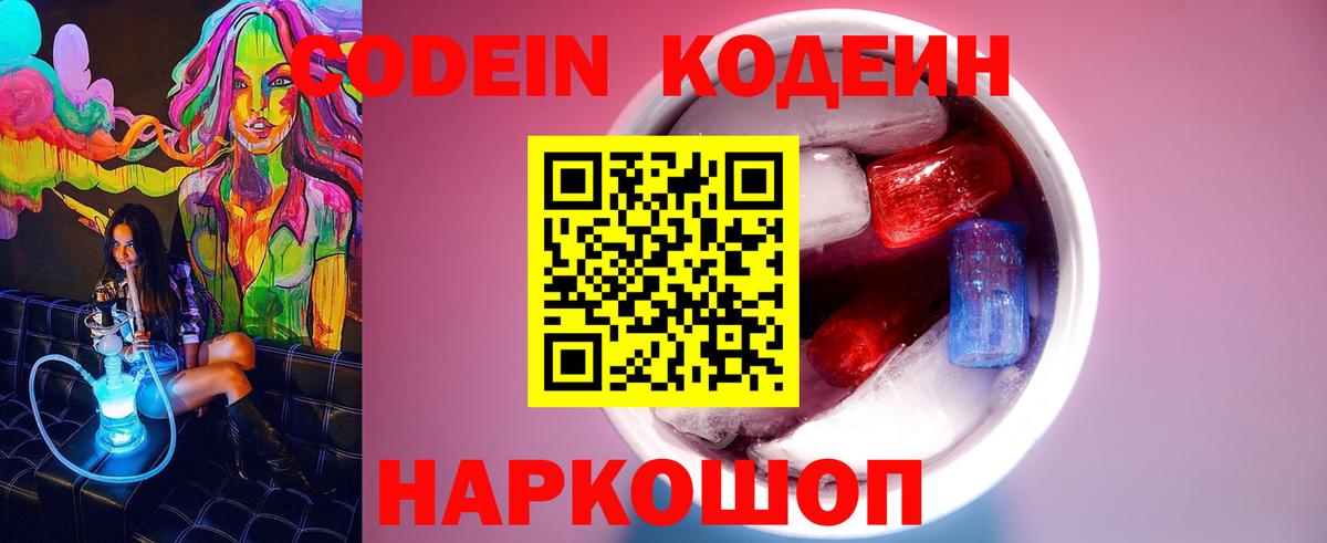 Codein Purple Drank Мыски