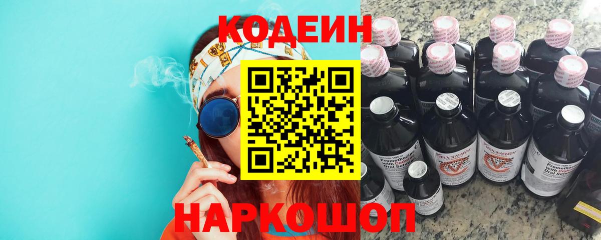 Кодеиновый сироп Lean Purple Drank  Кодеиновый сироп Lean напиток Lean (лин)  Вход с VPN  Мыски 