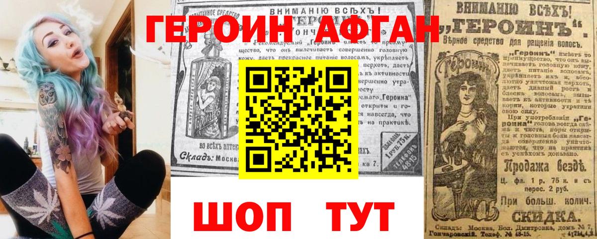 ГЕРОИН Heroin Мыски