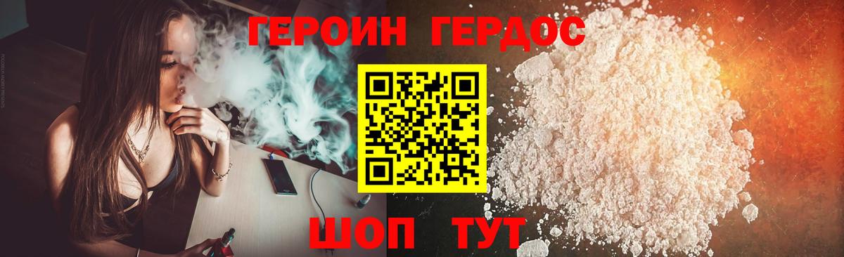 ГЕРОИН Heroin  Вход с VPN  Мыски 