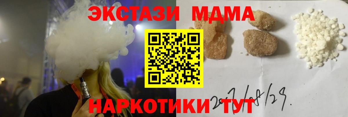 МДМА crystal  МДМА  MDMA молли  Мыски  Вход с VPN 