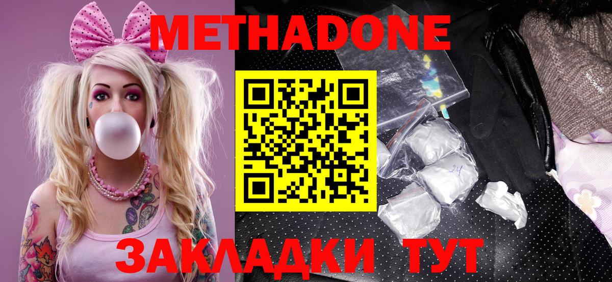 Мыски  МЕТАДОН белоснежный  Вход с VPN  Метадон кристалл 
