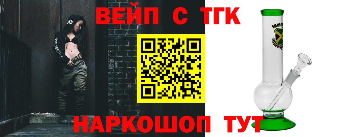 ТГК THC oil  ТГК вейп  Вход с VPN  Мыски 